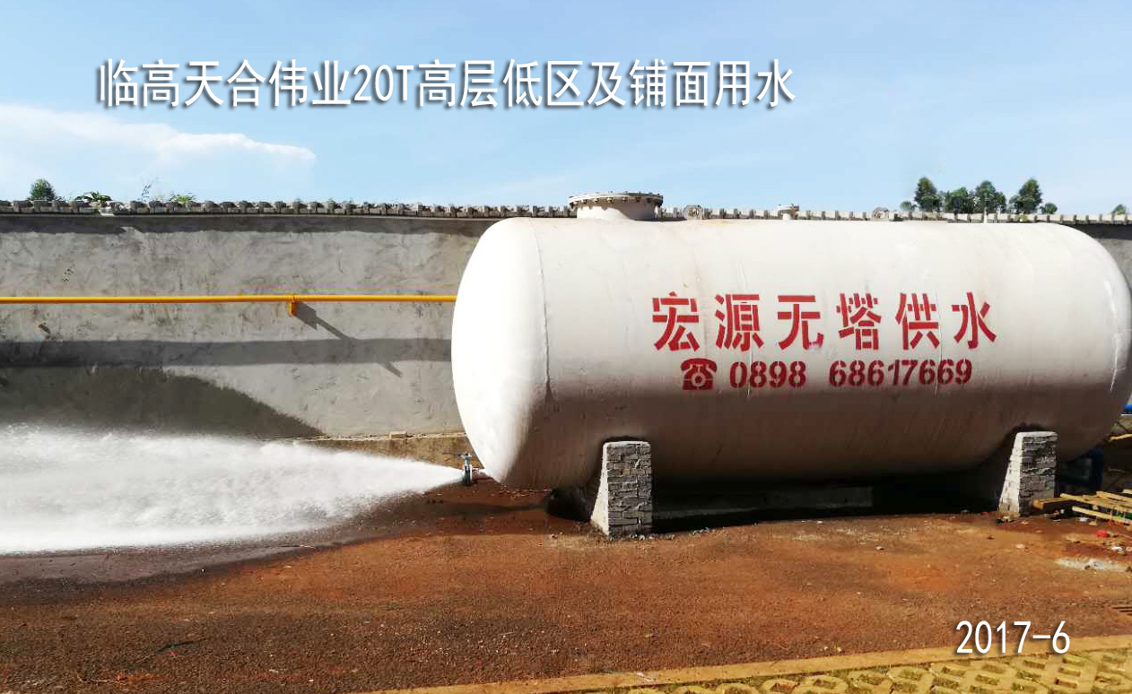 臨高天合偉業20T無塔供水