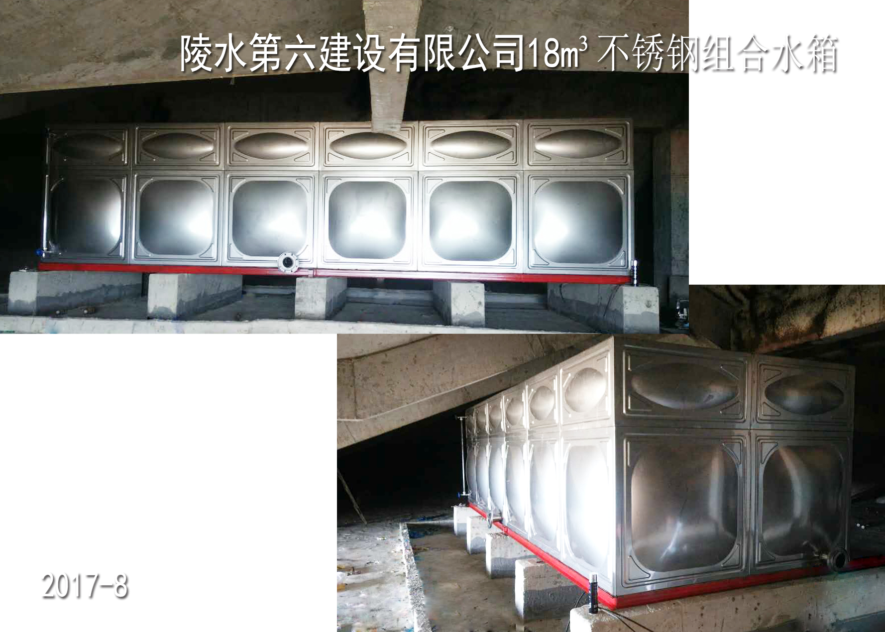 陵水第六建設有限公司18m?組合水箱