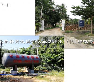 樂東縣黃流鎮部隊生活用水
