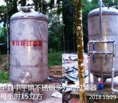 瓊中縣中平鎮不銹鋼多介質過濾器（每小時15立方)