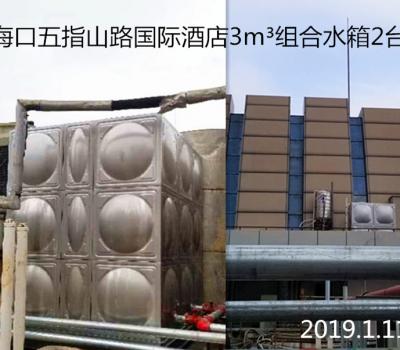 海口五指山路國際酒店3m3組合水箱2臺