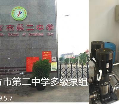 2019.5.7東方市第二中學多級泵組