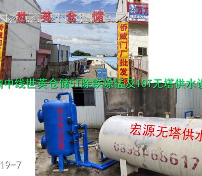 2019.7.3海口市海榆中線世英倉儲5T除鐵除錳及10T無塔供水設備