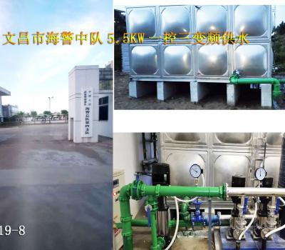 2019年8月文昌市海警支隊5.5KW一控三變頻供水