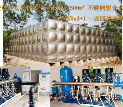 2019年10月澄邁縣太平村太平自來廠500立方米不銹鋼組合水箱、11KWx3+1 一控四變頻供水泵組