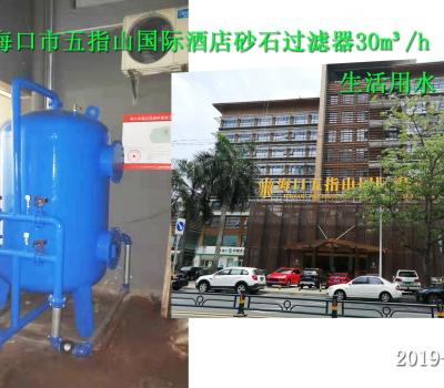 2019.11.6海口市五指山國際酒店砂石過濾器30m3/h 生活用水