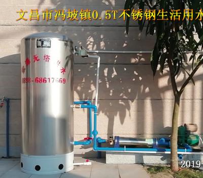 2019.12.7文昌市馮坡鎮0.5T不銹鋼無塔 生活用水