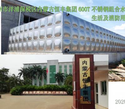2020.6.9號洋浦保稅區內蒙古恒豐公司的600T水箱