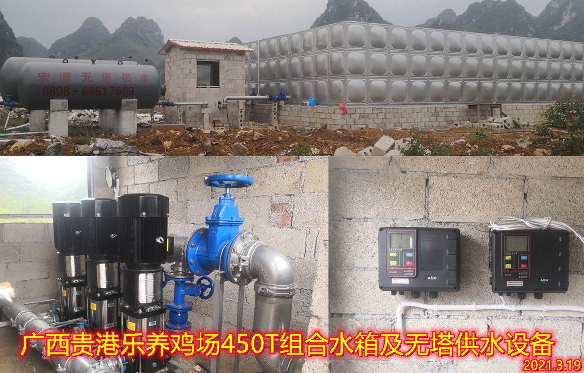 2021.3.19廣西貴港愛咯樂養雞場450T組合水箱及無塔供水設備