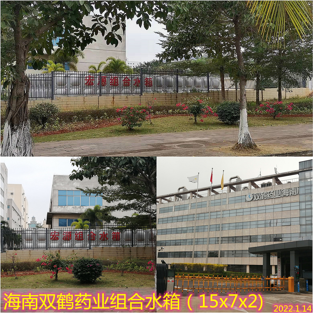 2022.1.14雙鶴藥業組合水箱.jpg