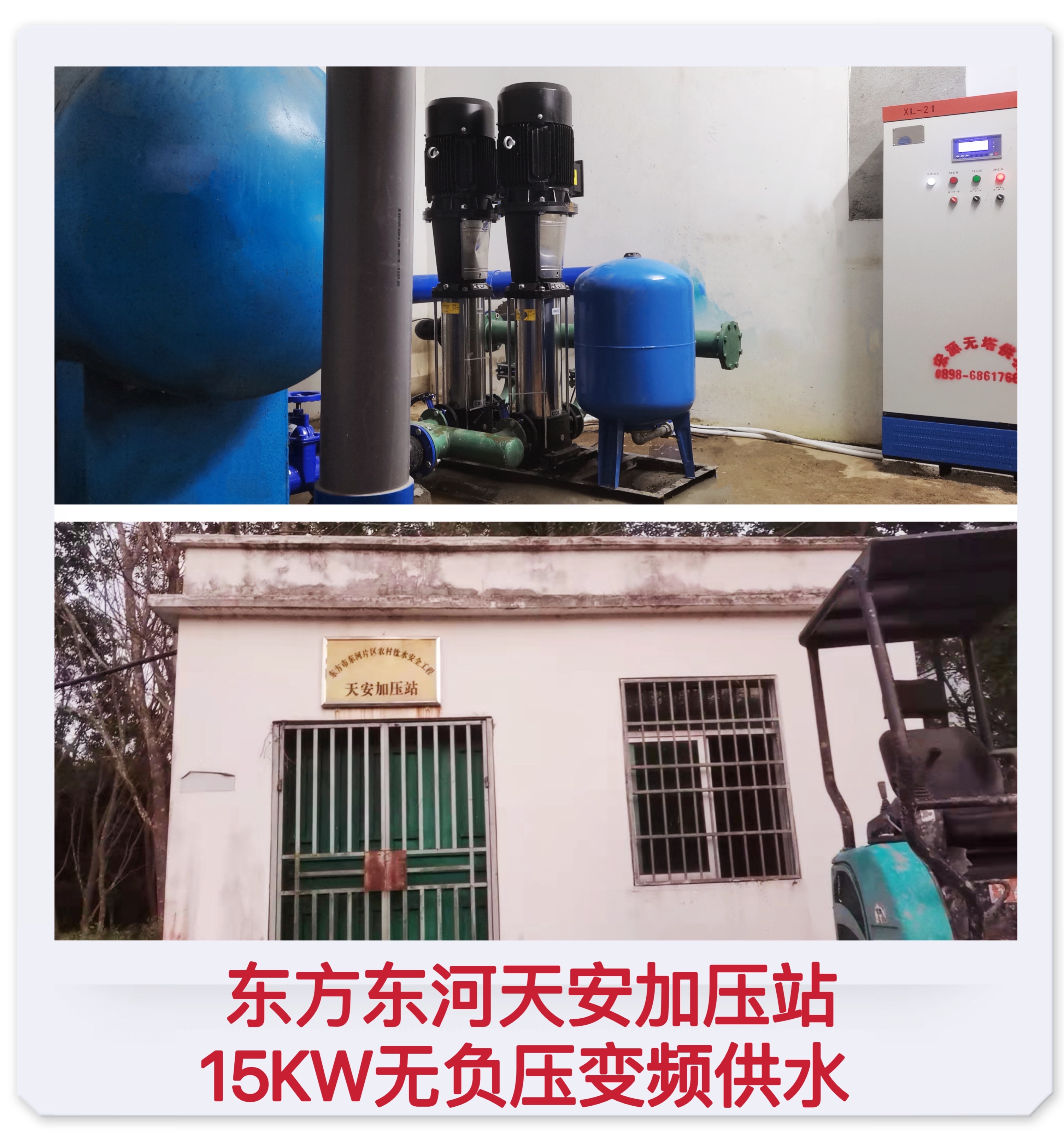 2022.4.8東方東河天安加壓站15Kw無負壓變頻供水