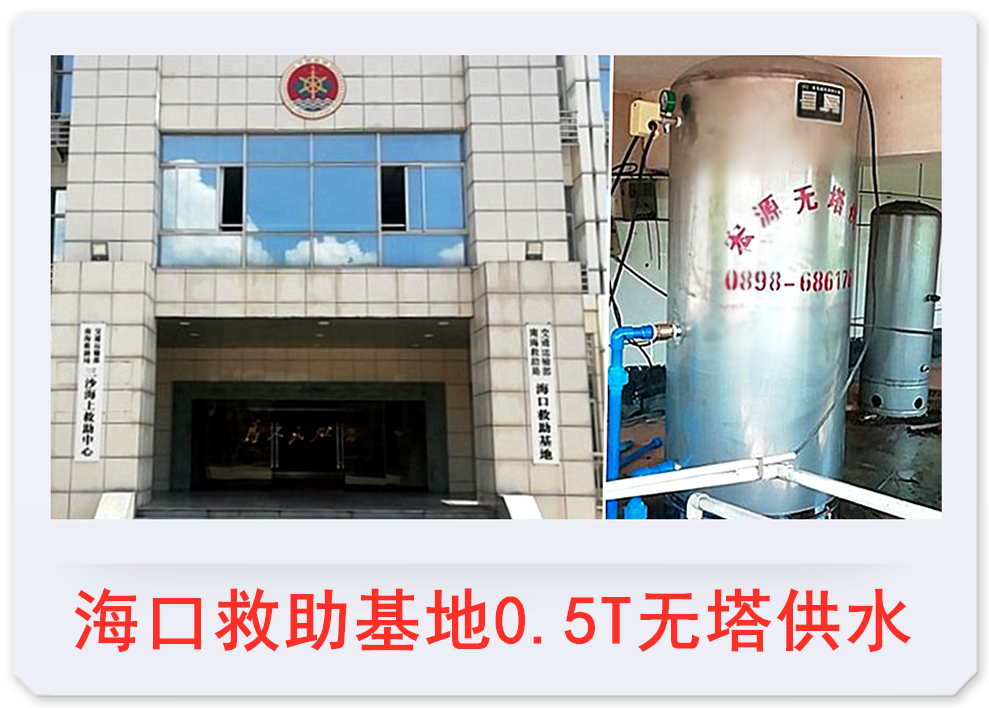 2020.7.25海口市救助基地0.5T不銹鋼無塔供水器