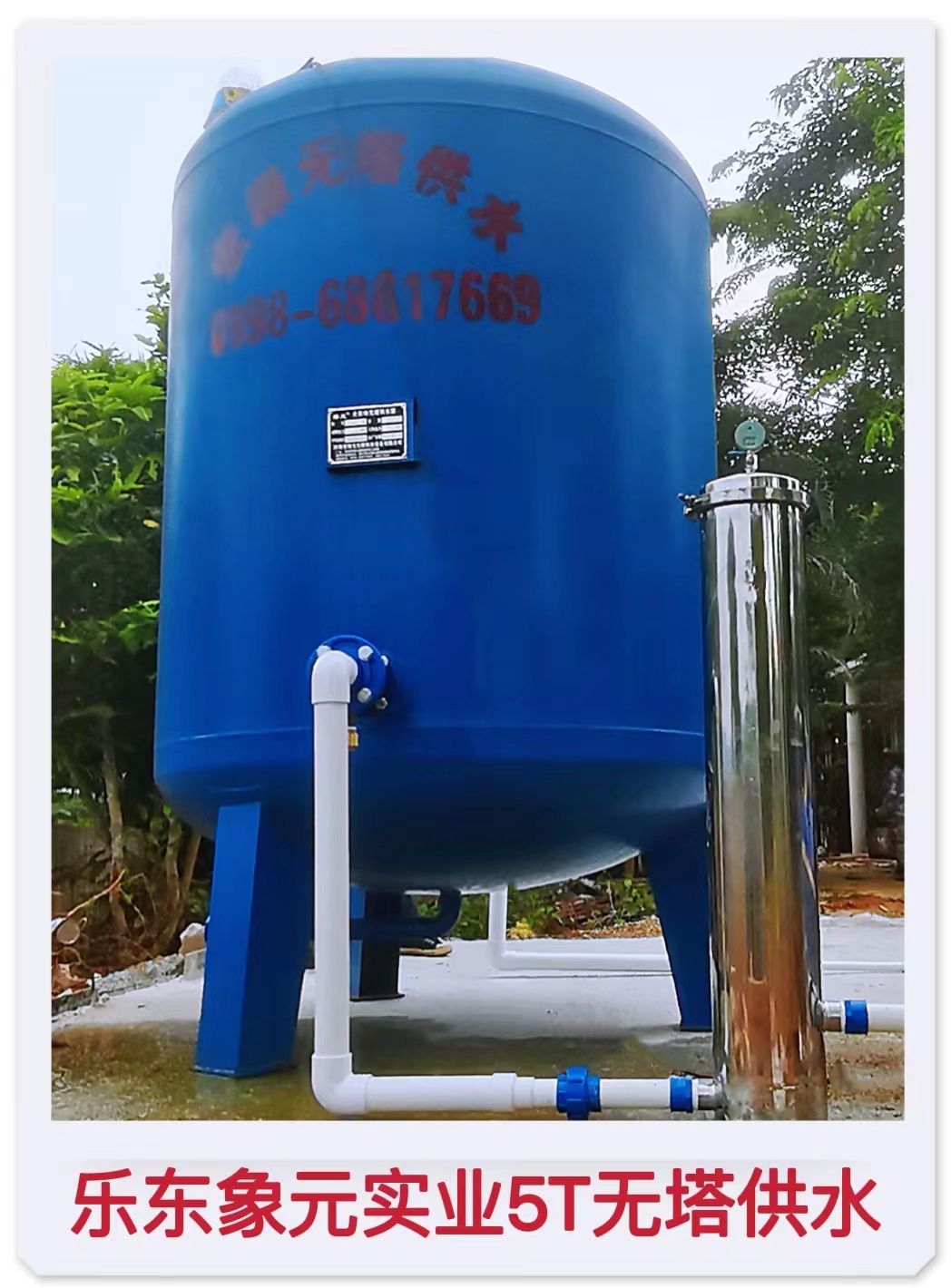 2022.6.14樂東象元實業5T無塔供水器