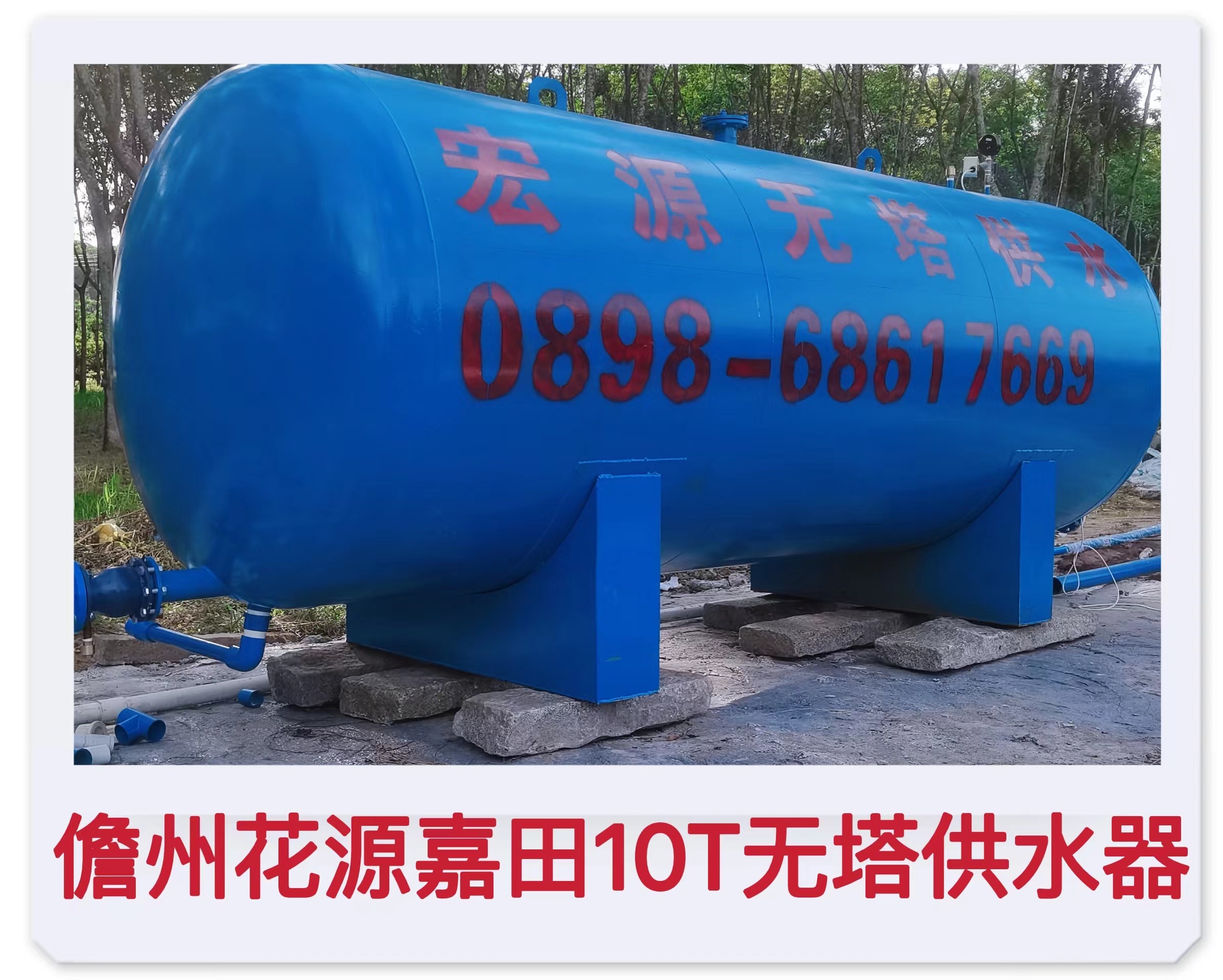 2022.6.21儋州花源嘉田10T無塔供水器