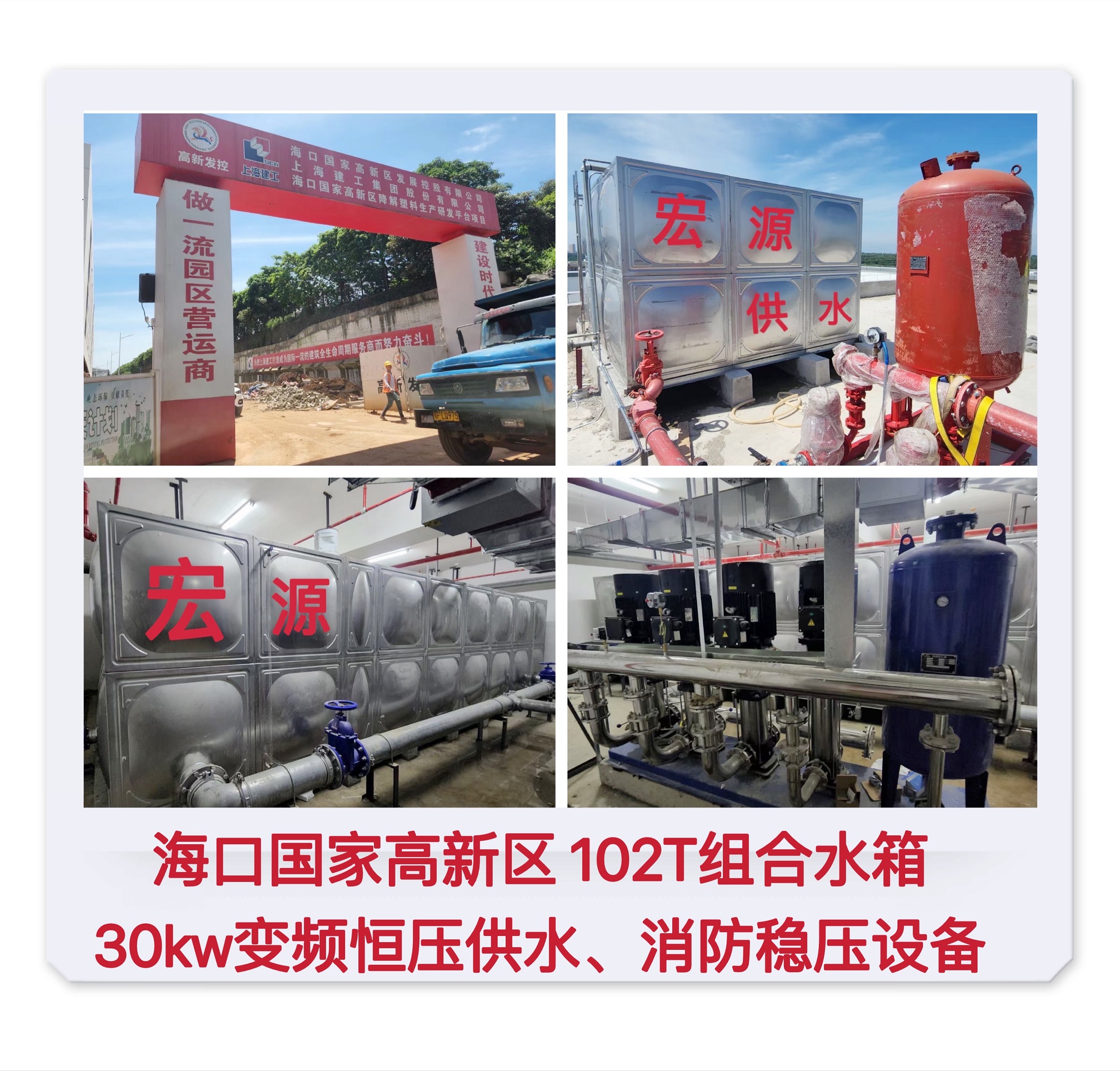 2022.6.22海口國家高新區102T組合水箱30KW變頻恒壓供水、消防穩壓設備