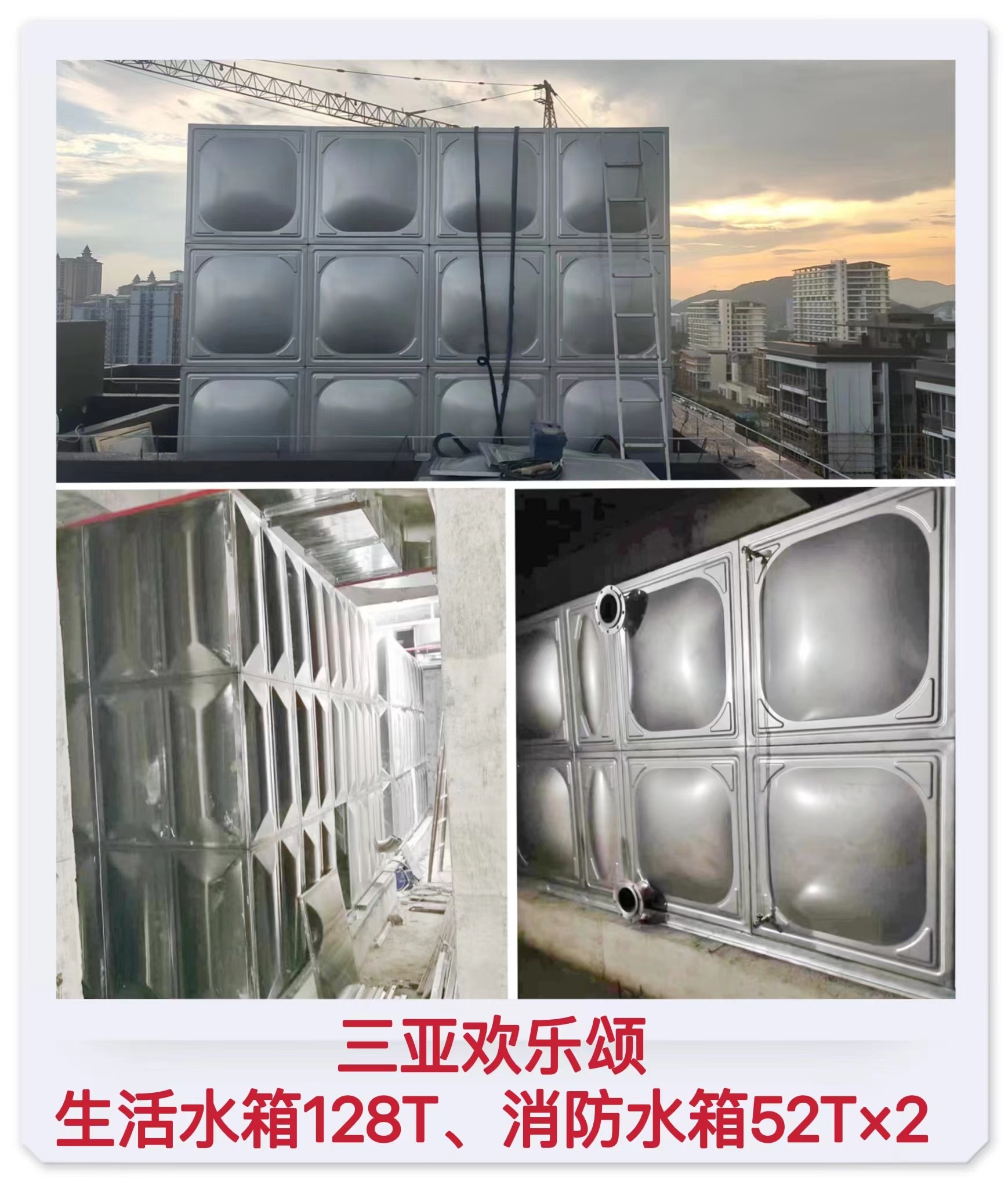 2022.7.7三亞歡樂頌生活水箱128T、消防水箱52Tx2