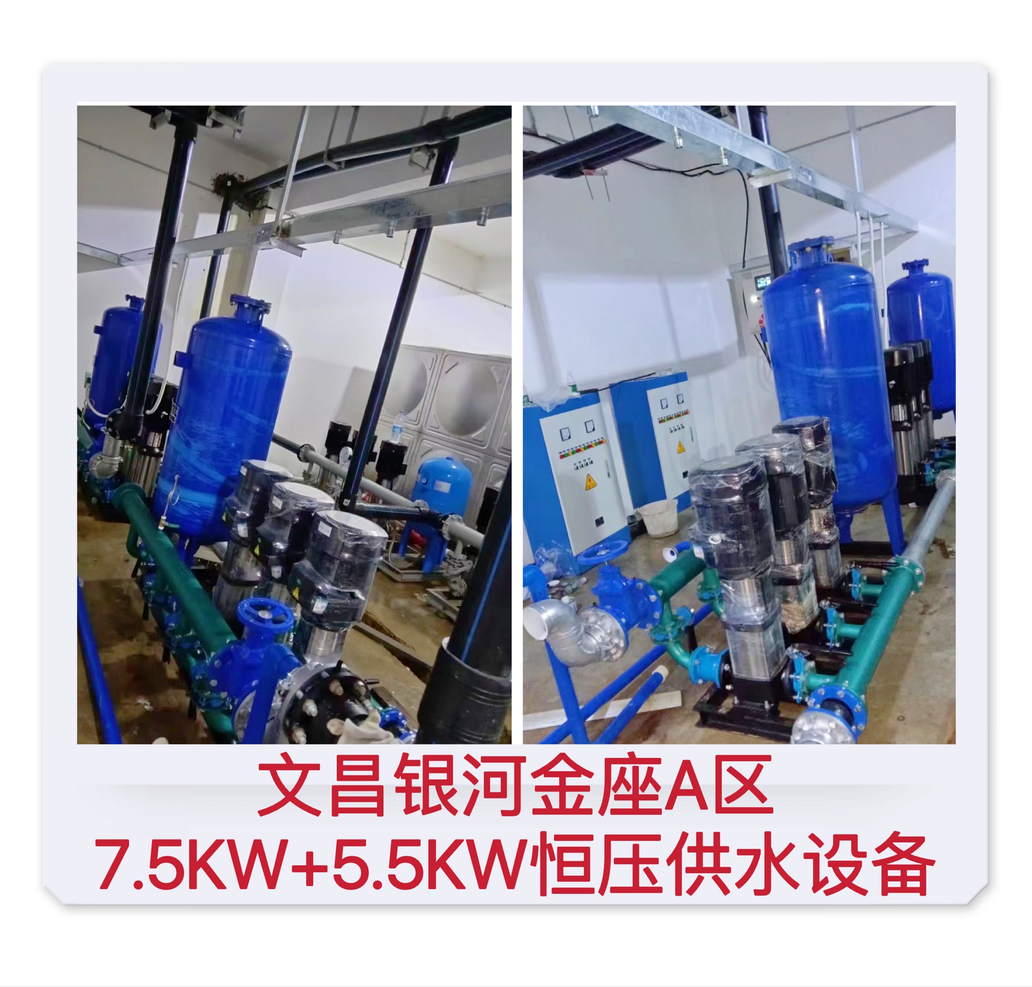 2022.11.26文昌銀河金座A區7.5KW及5.5KW兩套恒壓供水設備