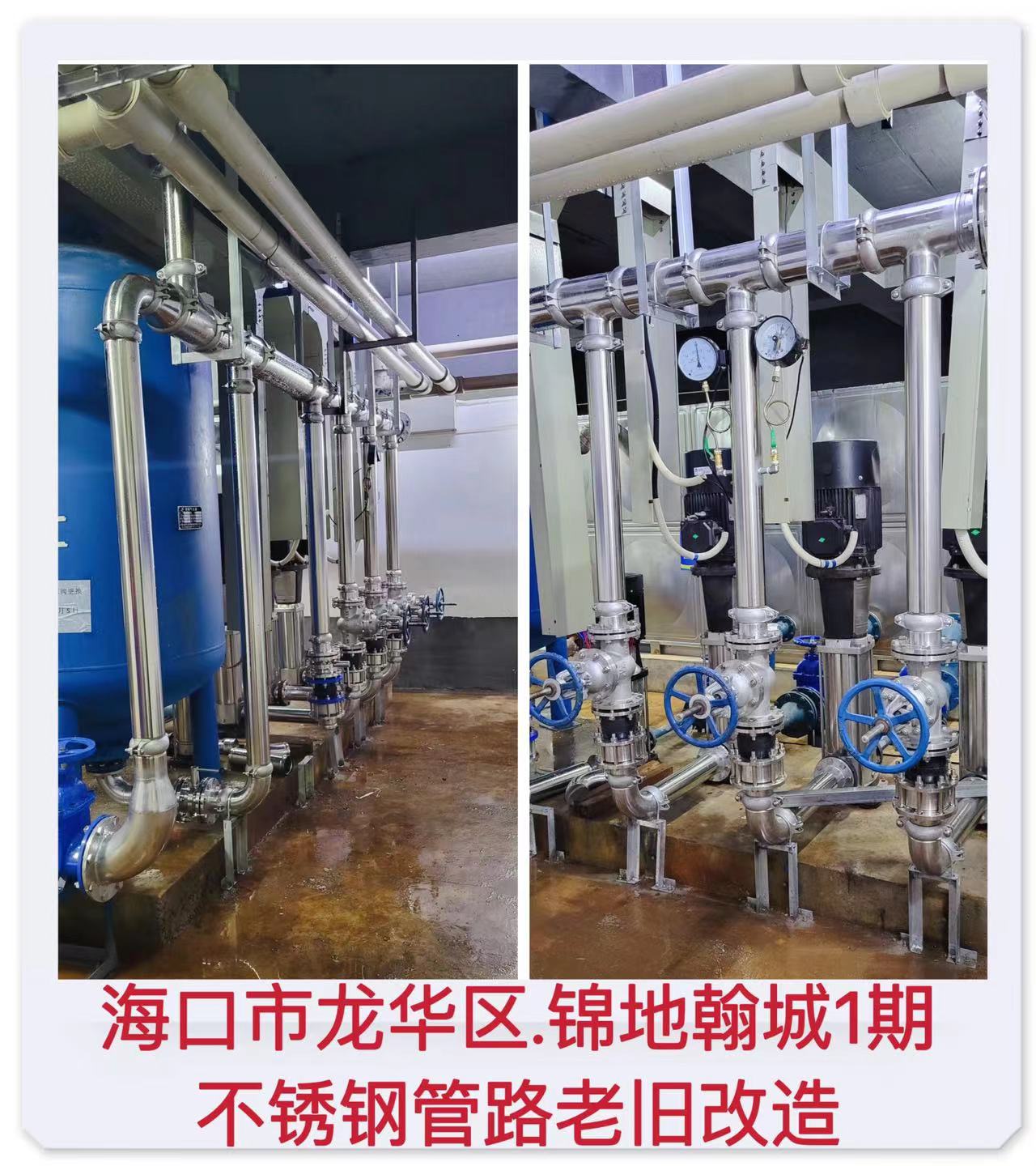2022.12.2海口?錦地翰城小區，老舊恒壓供水管路更換為不銹鋼恒壓供水