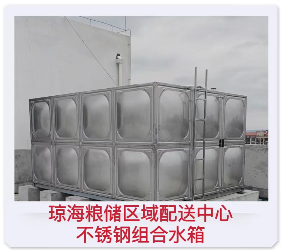 2022.12.06瓊海糧儲區域配送中心不銹鋼組合水箱