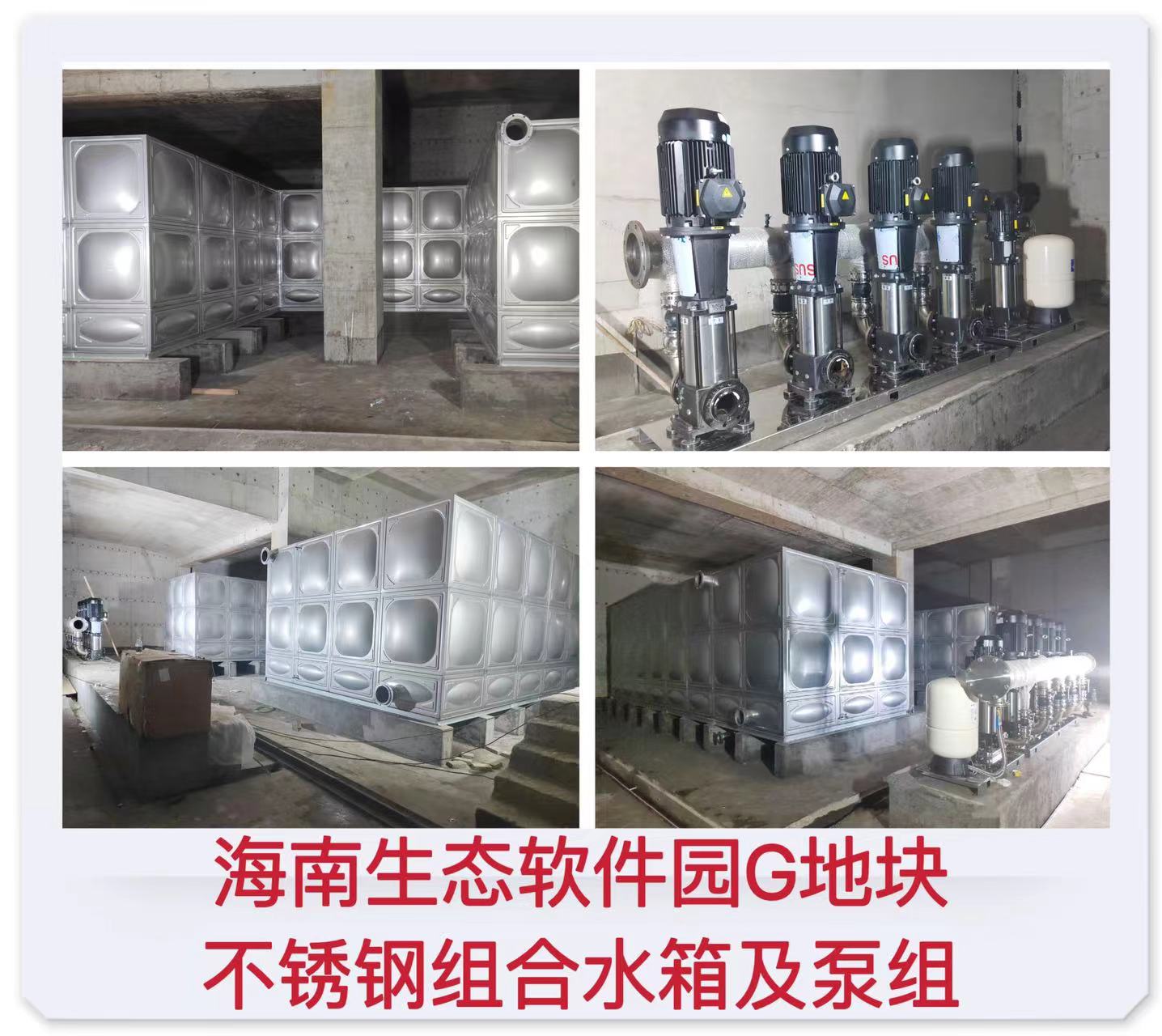 2023.1.11海南老城生態軟件園G地塊不銹鋼組合水箱及泵組