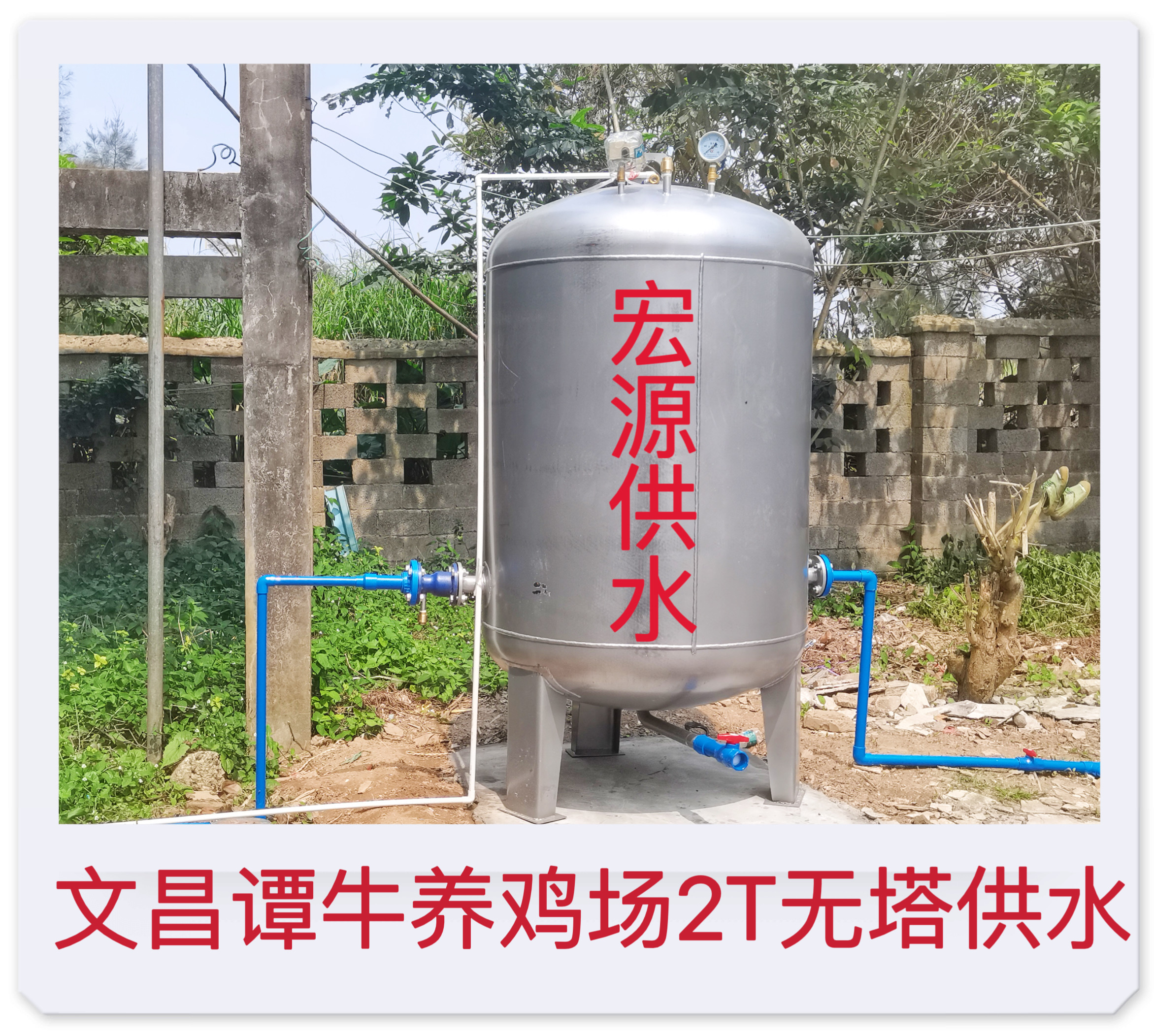 2023.3.4文昌譚牛養雞場2T無塔供水器
