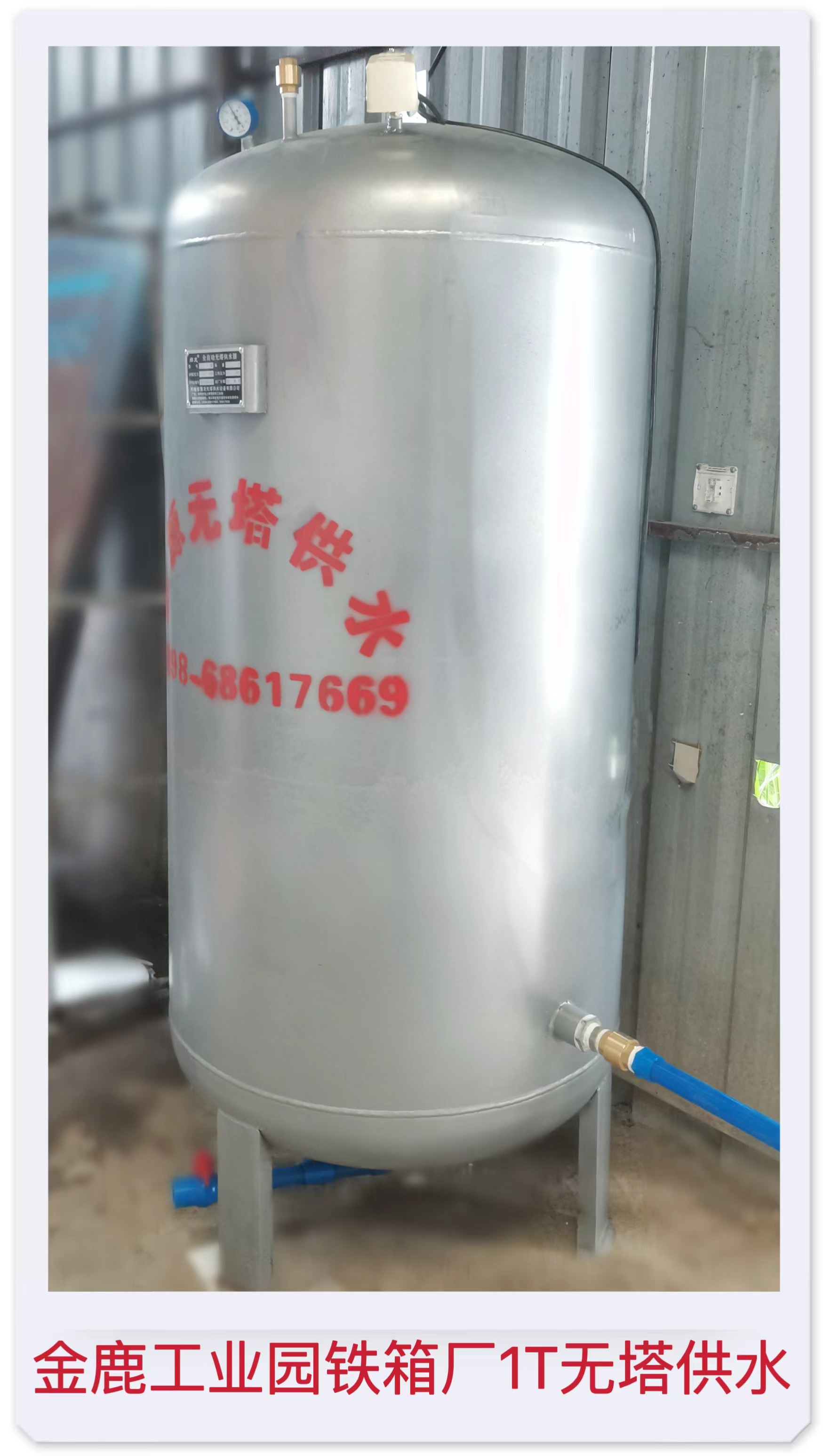 2023.3.13 金鹿工業園鐵箱廠1T無塔供水