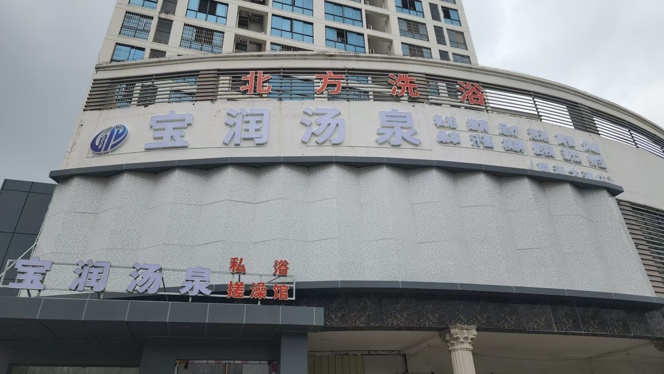2024.11.11海口秀英寶潤湯泉洗浴中心熱水設備安裝完成 (3).jpg