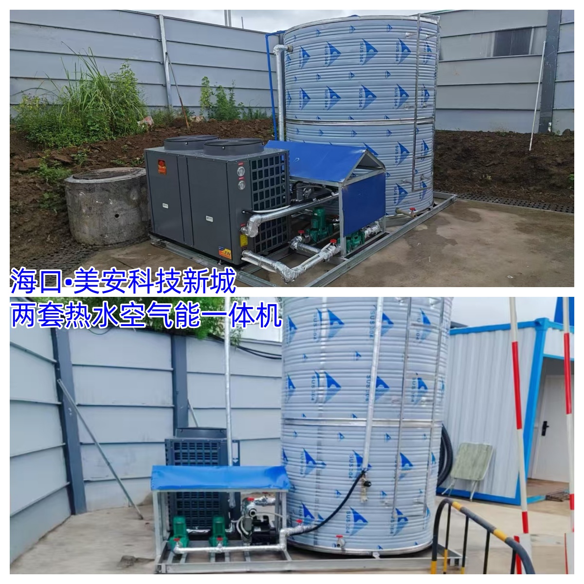 2025.8.24海口美安科技新城熱水空氣能一體機