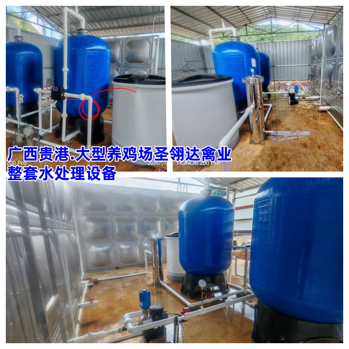 2025.9.5 廣西.貴港大型養雞場圣翎達禽業整套水處理設備